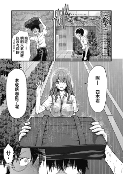 Page 10 of Ore wa, Yaotome Ichika ga Nigate da.