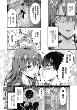 Page 31 of Ore wa, Yaotome Ichika ga Nigate da.