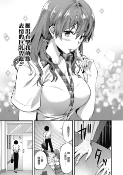 Page 6 of Ore wa, Yaotome Ichika ga Nigate da.