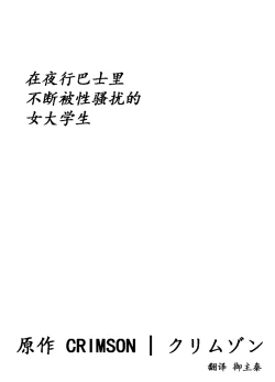 Page 5 of Yakou Bus de Nettori to Sawaretsuzuketa Joshi Daisei