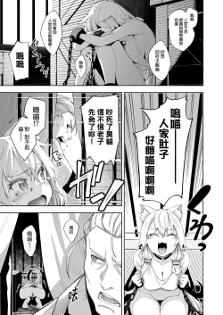 Page 7 of Isekai Kita no de Mahou o Sukebe na Koto ni Riyou Shiyou to Omou