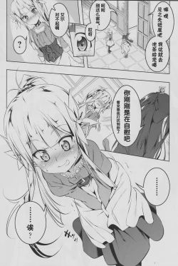 Page 8 of Koukotsu no Kishi Elfina II