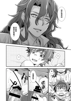 Page 13 of Dragon-san wa Kuishinbou!