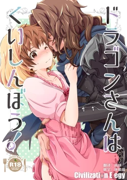 Page 1 of Dragon-san wa Kuishinbou!