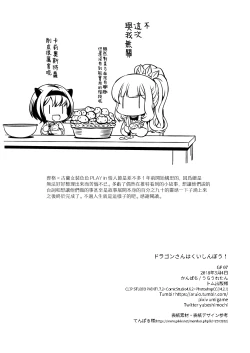 Page 21 of Dragon-san wa Kuishinbou!