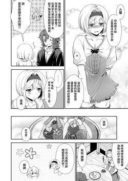 Page 5 of Dragon-san wa Kuishinbou!