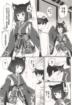 Page 3 of Yamashiro-chan to Nyannyan Suru Hon