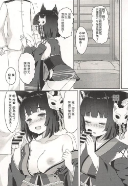 Page 6 of Yamashiro-chan to Nyannyan Suru Hon