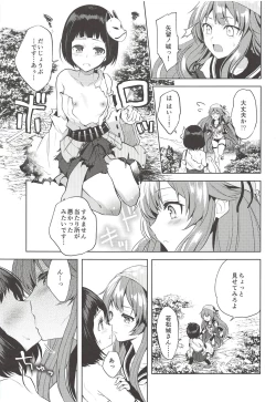 Page 4 of Kyou mo Tsuyoku Naru.