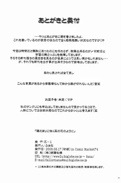 Page 33 of Hidamari ni Saku Nanohana no Youni