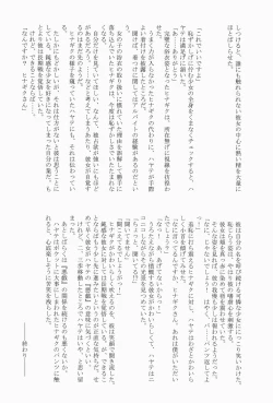 Page 31 of Daijoubu! Yukata Dakara!