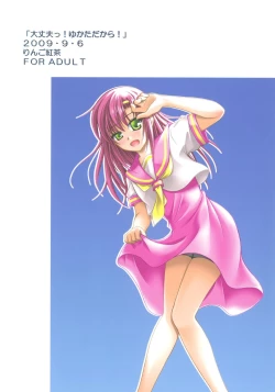 Page 34 of Daijoubu! Yukata Dakara!