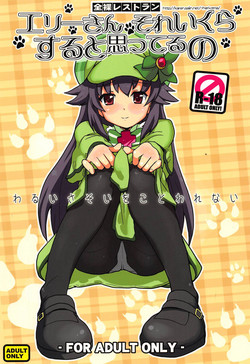 Download Elly-san Sore Ikura Suru to Omotteru no