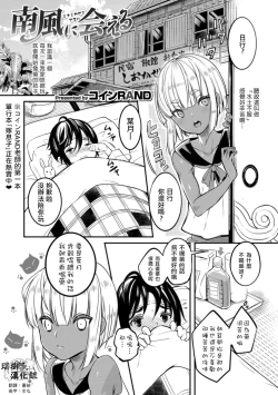 Page 1 of Minamikaze ni Aeru