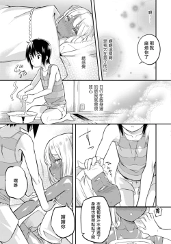 Page 7 of Minamikaze ni Aeru