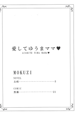 Page 3 of Aishite Yuma Mama