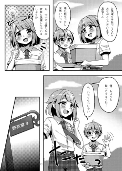 Page 14 of うさぎたちには発情期がある！
