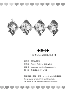 Page 30 of うさぎたちには発情期がある！