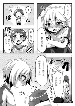 Page 7 of うさぎたちには発情期がある！