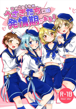 Download うさぎたちには発情期がある！