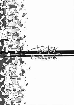 Page 29 of COMIC Daybreak vol.5