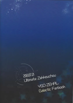 Page 26 of Karasete Moraou! Kisama no Shojo o!