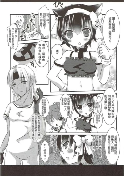Page 7 of Nekomimi Gang-chan wa Damasarete XX Sarechau no