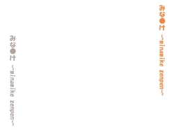 Page 4 of Minami-ke Zenpen