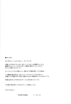 Page 19 of Kochira Taihou 03