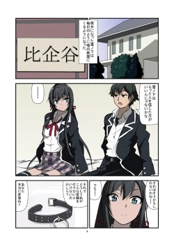Page 4 of Yahari Ore no Seiheki wa Machigatteiru.