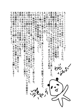 Page 38 of Itsuwari no Ejiki