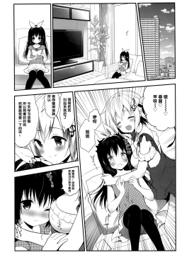 Page 7 of Senon-chan wa Amayakashitai