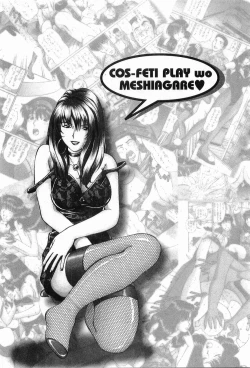 Page 134 of CosFetish Play wo Meshiagare