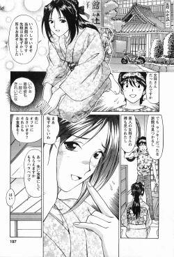 Page 197 of CosFetish Play wo Meshiagare