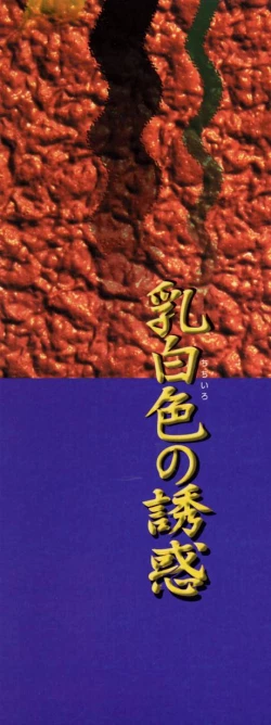 Page 151 of Chichi-iro no Yuuwaku