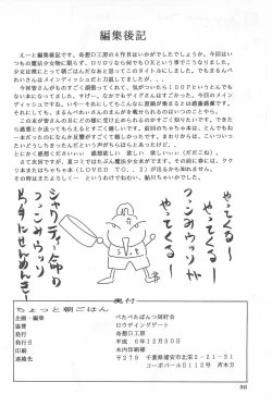 Page 98 of Chotto Asa Gohan