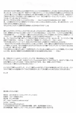 Page 14 of Natsu wa Yawai Towel no You ni.