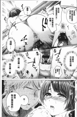 Page 103 of Fushidara na WatashiGirls, uncovered