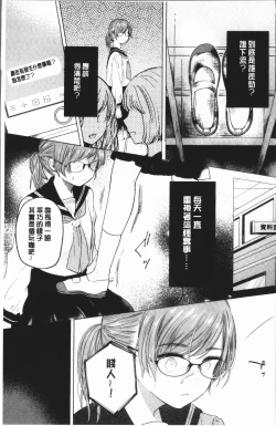 Page 11 of Fushidara na WatashiGirls, uncovered