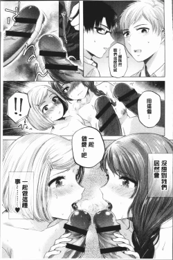 Page 125 of Fushidara na WatashiGirls, uncovered