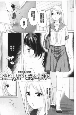Page 136 of Fushidara na WatashiGirls, uncovered