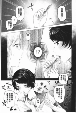 Page 143 of Fushidara na WatashiGirls, uncovered