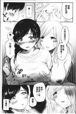 Page 169 of Fushidara na WatashiGirls, uncovered