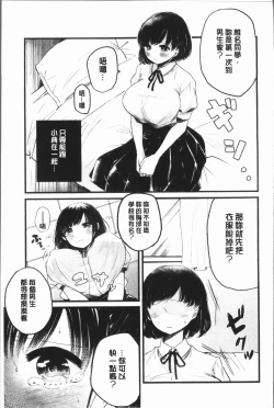 Page 195 of Fushidara na WatashiGirls, uncovered