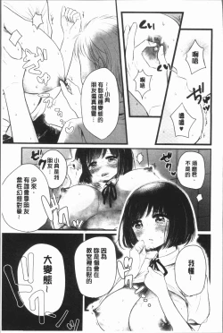 Page 199 of Fushidara na WatashiGirls, uncovered