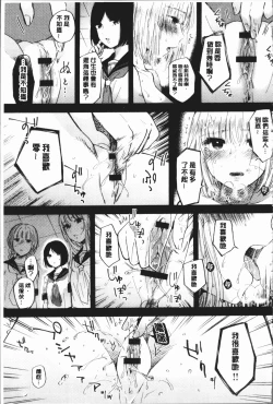 Page 211 of Fushidara na WatashiGirls, uncovered