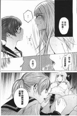 Page 45 of Fushidara na WatashiGirls, uncovered