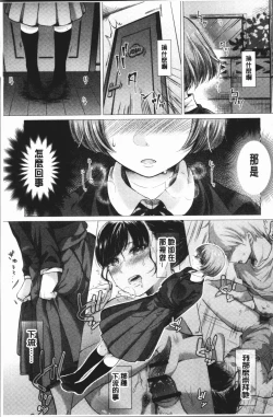 Page 93 of Fushidara na WatashiGirls, uncovered