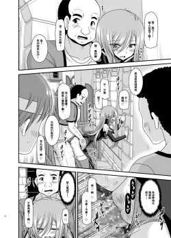 Page 21 of Melon ga Chou Shindou! R12