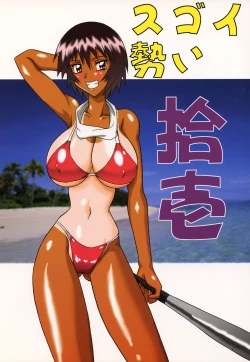 Page 1 of Sugoi Ikioi 11